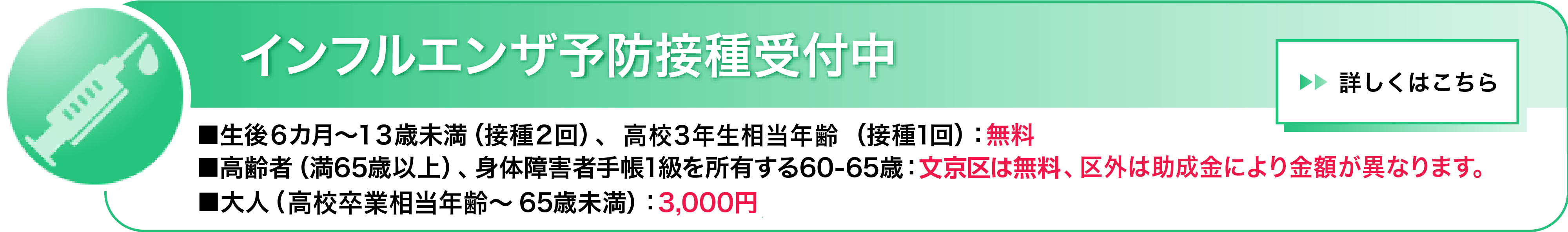 インフルエンザ予防接種
