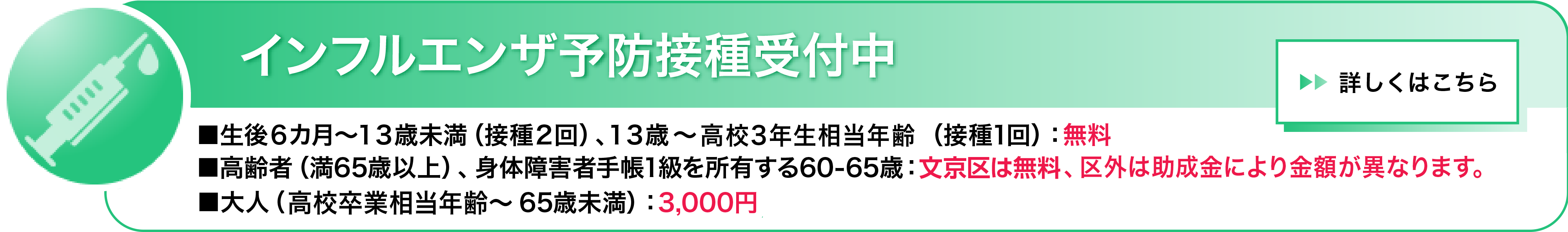 インフルエンザ予防接種