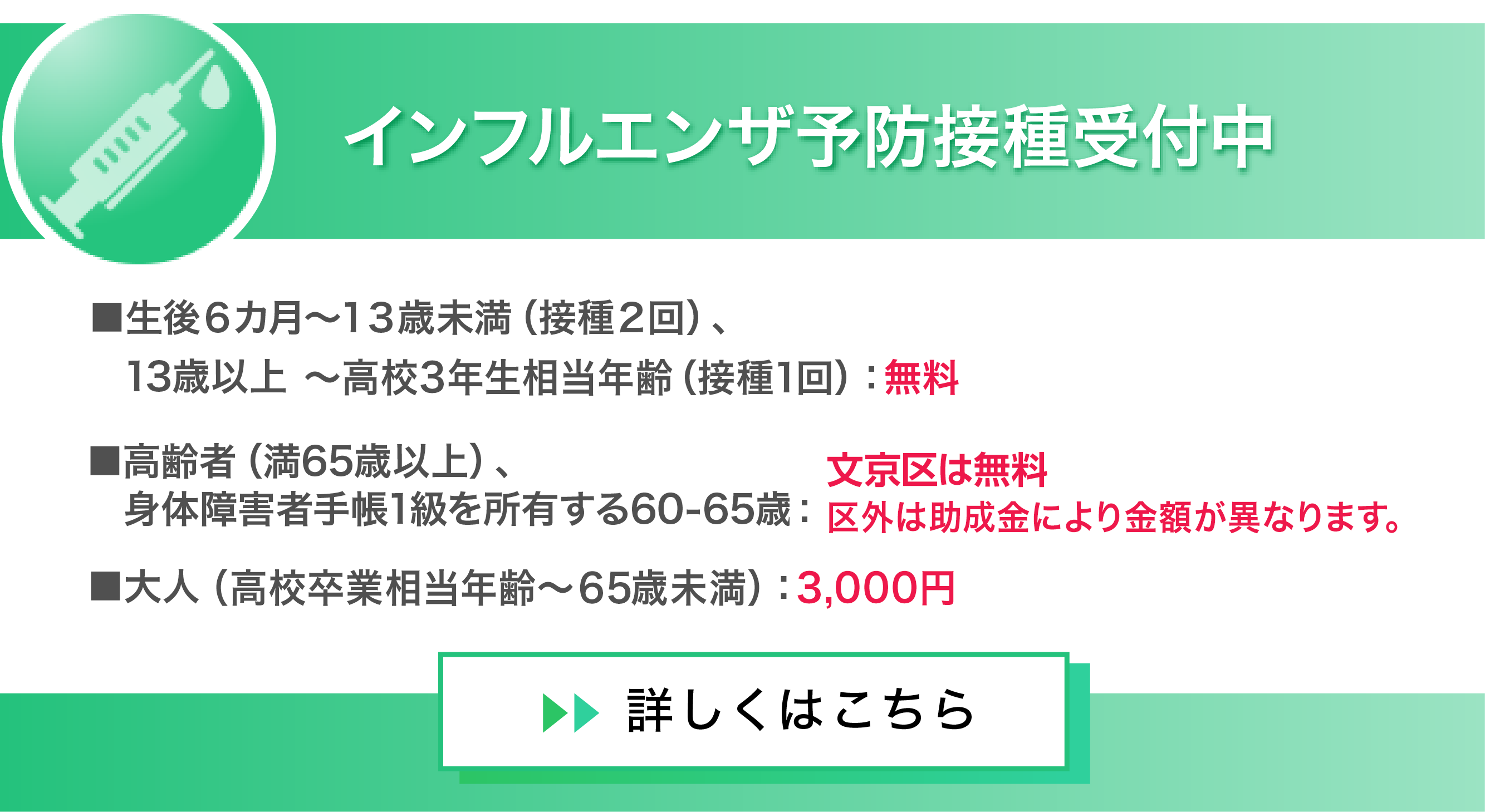 インフルエンザ予防接種