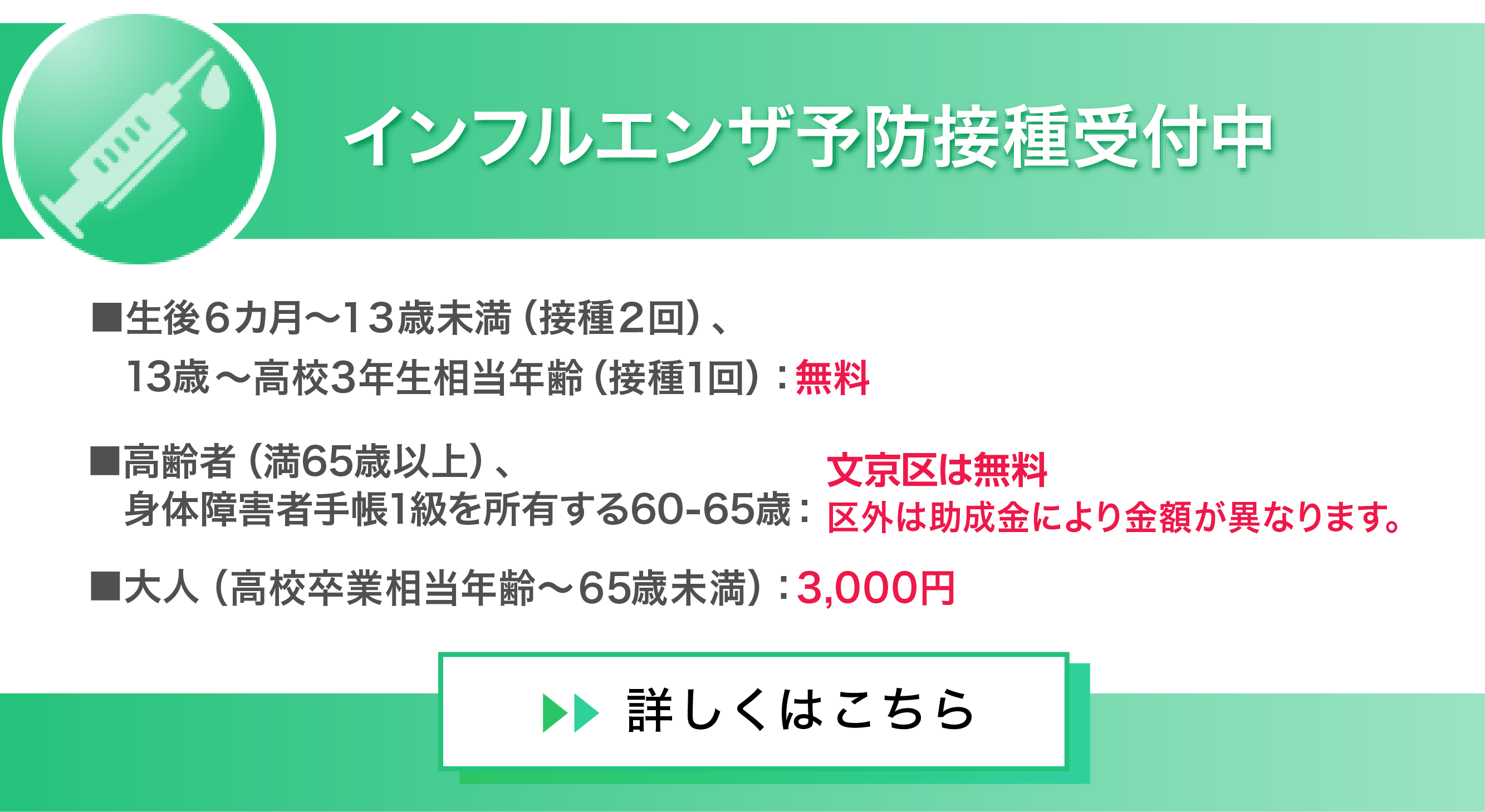 インフルエンザ予防接種